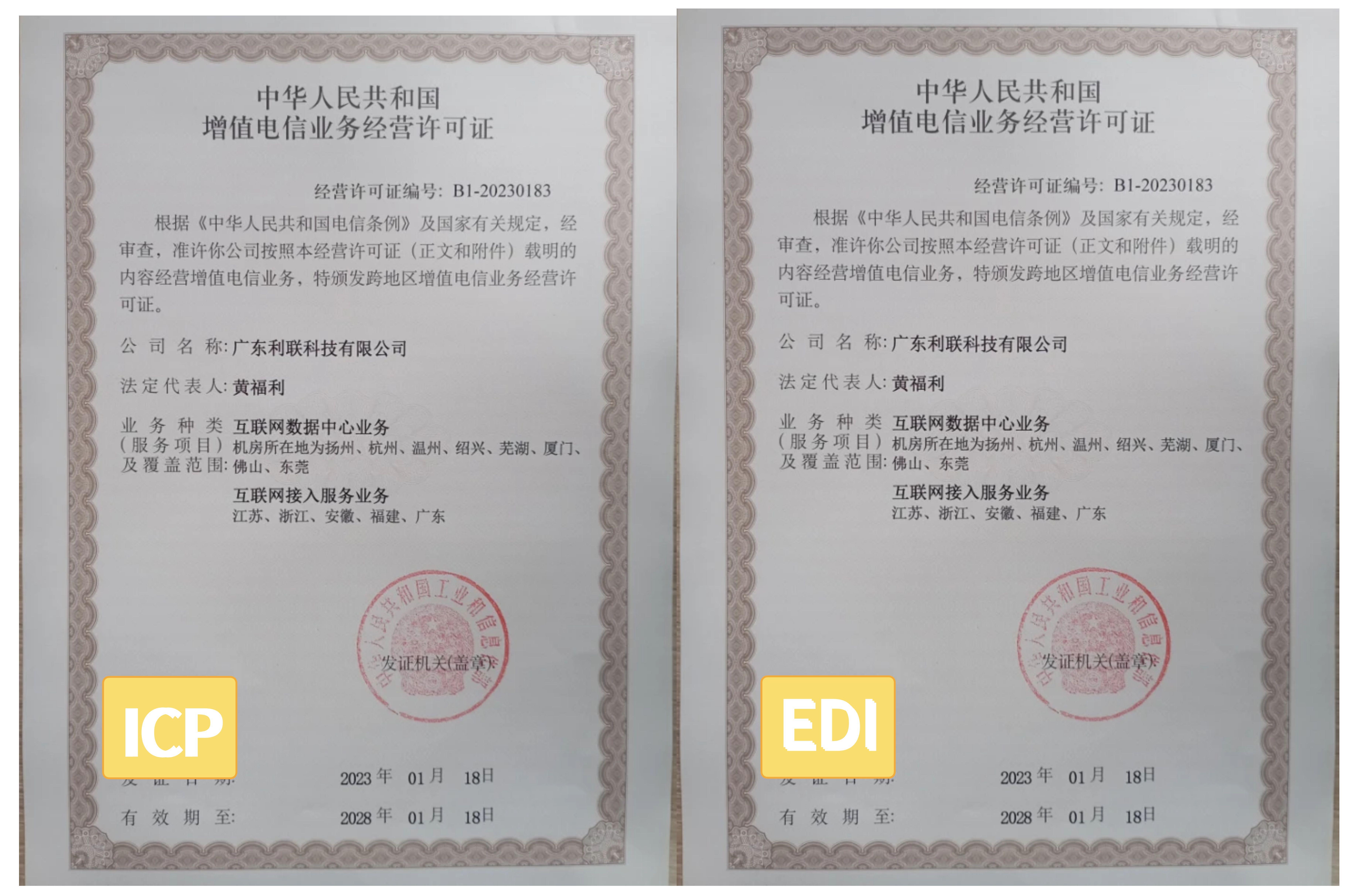 ������ֵ����EDIҵ��Ӫ����ָ֤��